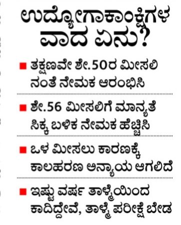 KARGOVTJOBUTS's tweet photo. ಮಾನ್ಯ ವಿಧಾನ ಪರಿಷತ್ ವಿರೋಧ ಪಕ್ಷದ ನಾಯಕರೇ (@NswamyChalavadi ) , ಶೇ.50ರ ಮೀಸಲಾತಿ ಅನ್ವಯ ನೇಮಕಾತಿಗೆ ಆಕ್ಷೇಪವಿಲ್ಲ: ಹೈಕೋರ್ಟ್‌ ಹೇಳುತ್ತಿದೆ.ಆದ್ದರಿಂದ ತಾವು ಸರ್ಕಾರಕ್ಕೆ ಒತ್ತಡ ಹಾಕಿ ಶೇ.50ರ ಮೀಸಲಾತಿ ಅನ್ವಯ ನೇರ ನೇಮಕಾತಿ ಅಧಿಸೂಚನೆ ಹೊರಡಿಸಲು , ಕಳೆದ ೨ ವರ್ಷಗಳಿಂದ ಯಾವುದೇ ನೇರ ನೇಮಕಾತಿ ಅಧಿಸೂಚನೆ ಆಗಿಲ್ಲ (೧/೨) https://t.co/yvaWPyJaXR