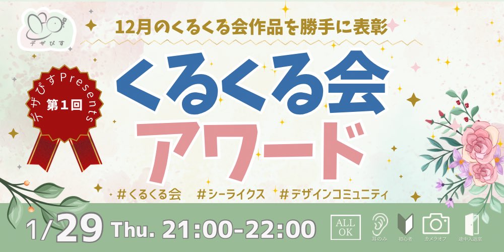 putoasobi's tweet image. ／
今期もやります❕
くるくる会の鑑賞会📽️
＼
12月のくるくる会に参加された方もしなかった方も、たくさんの作品を見てデザインの引き出しを増やしませんか？
今季は新たな試みもあるかも👀🕊️✌🏻

詳しくはシーステをチェックです👇
shestation.shelikes.jp/view/post/0/23…
#シーライクス　#デザインコミュニティ