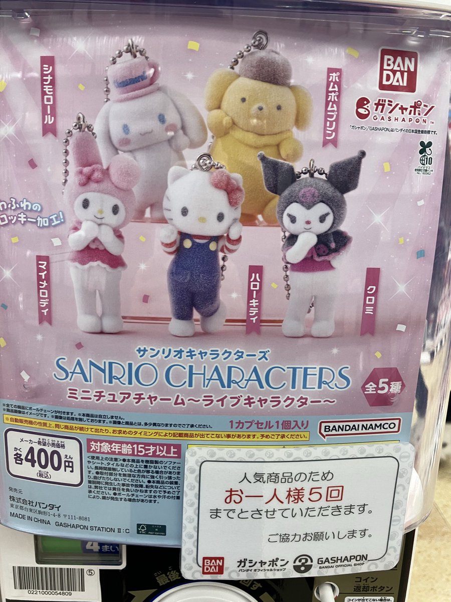 ガシャポンバンダイオフィシャルショップビッグワンTSUTAYA今市店
