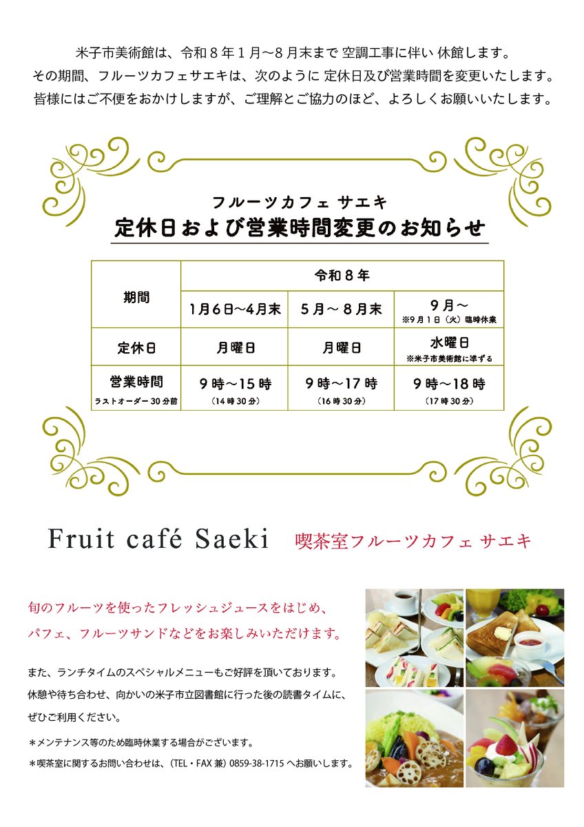「カフェ DE おしゃべりアートじかん」開催決定！
日付 :　令和8年 ①3月14日（土）②3月28日（土）
会場 :   フルーツカフェ サエキ 
参加費 :   1,000円
申込受付開始：令和8年2月9日（月）〜
▶︎詳細はチラシ画像をCheck✨
カフェでゆったり作品鑑賞しながら、お話しをしましょう🍰🍹
