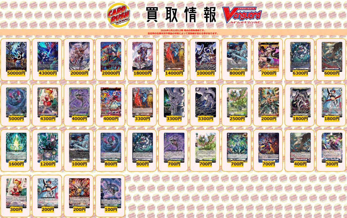 カードラッシュヴァンガード (@cardrush_vg) / Posts / X