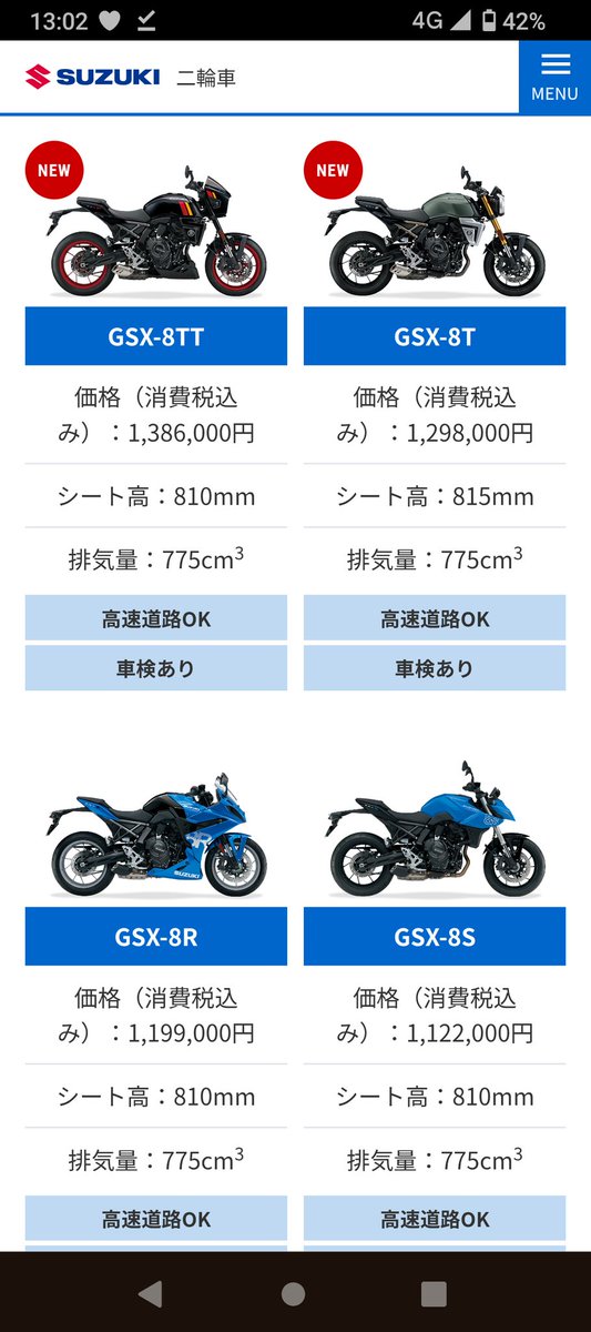 kishimen5963's tweet photo. GSX-8シリーズ出揃ったが8TTや8Tは高いんだな
#スズキ
#GSX8 https://t.co/f6EuTA5gX8