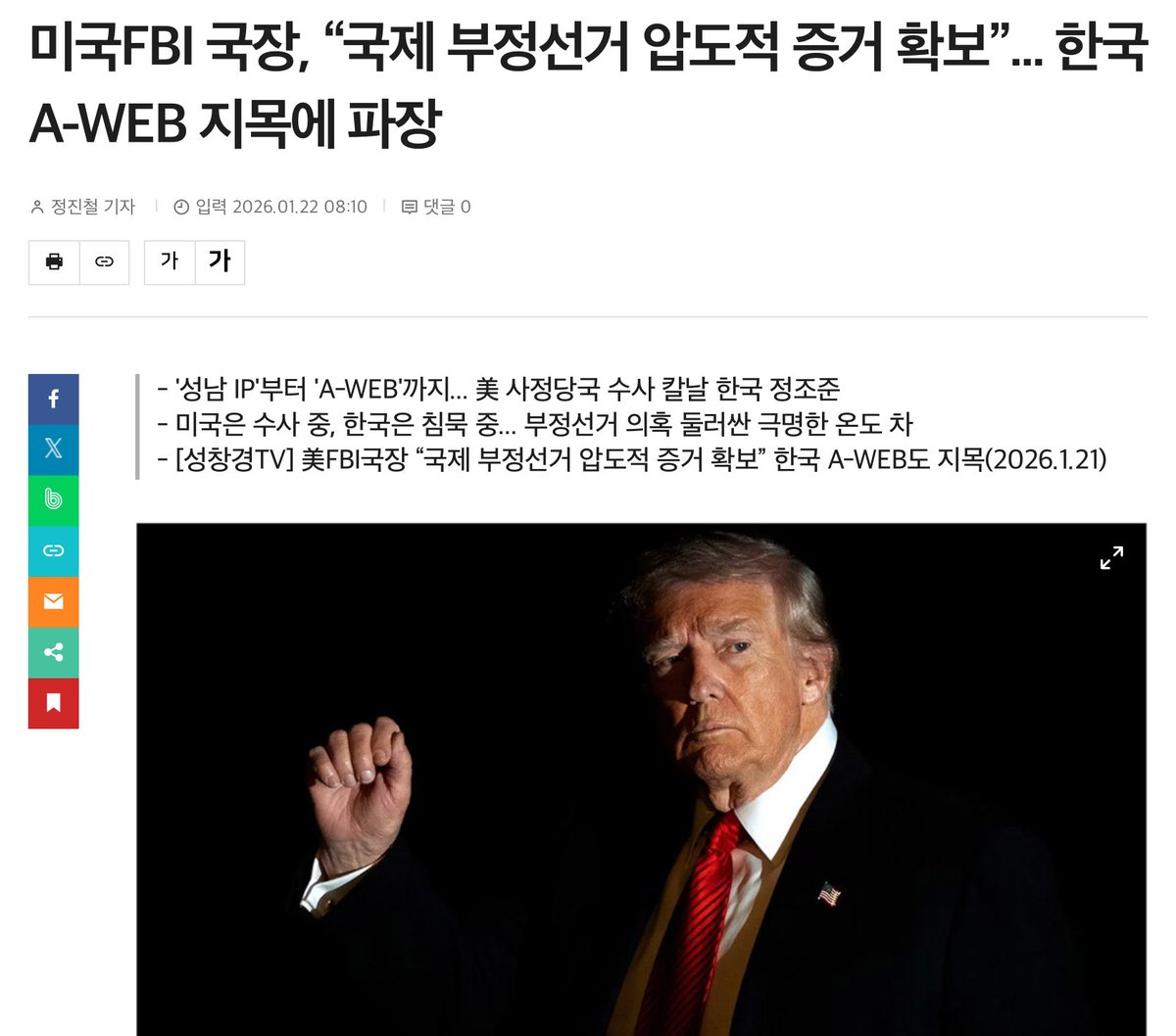 kor_free2_0's tweet image. 미국FBI 국장, “국제 부정선거 압도적 증거 확보”... 한국 A-WEB 지목에 파장

국내 언론은 쥐 죽은 듯 조용, 자네들 보고있나????