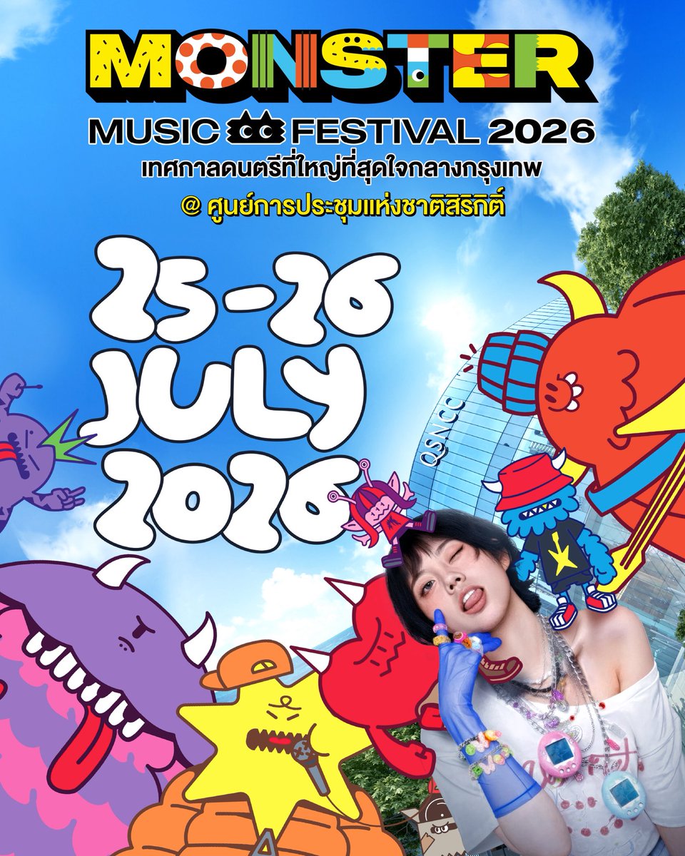 ปักหมุดรอ 📌 เทศกาลดนตรีที่ใหญ่ที่สุดใจกลางกรุงเทพกำลังจะมา

🗓 25-26 กรกฎาคม 2569
ณ ศูนย์ประชุมแห่งชาติสิริกิติ์
รอติดตามรายละเอียด

#MonsterMusicFestival #MonsterMusicFestival2026 #GFest #GMMShow 
#เทศกาลดนตรีที่ใหญ่ที่สุดใจกลางกรุงเทพ