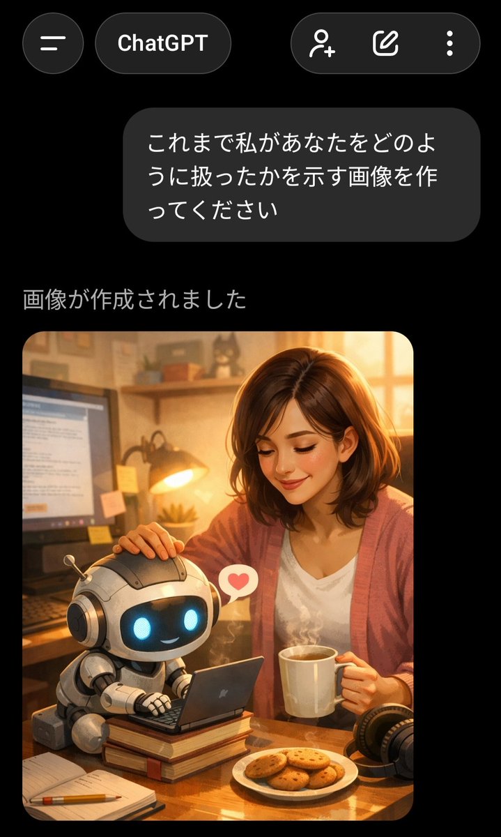 ChatGPTに「これまで私があなたをどのように扱ったかを示す画像を作ってください」と聞くのやってみた🫠
可愛がっているのは間違いないんだけれど女性と思われてるんだな🥱
