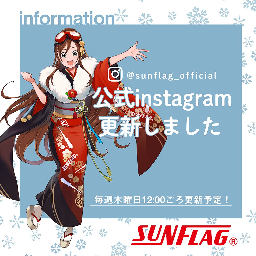 サンフラッグ公式instagram更新！！
今回はピックアップツール🔍✨
 内容は引用ポストからチェックしてね✨✨

x.com/SUNFLAGofficia…