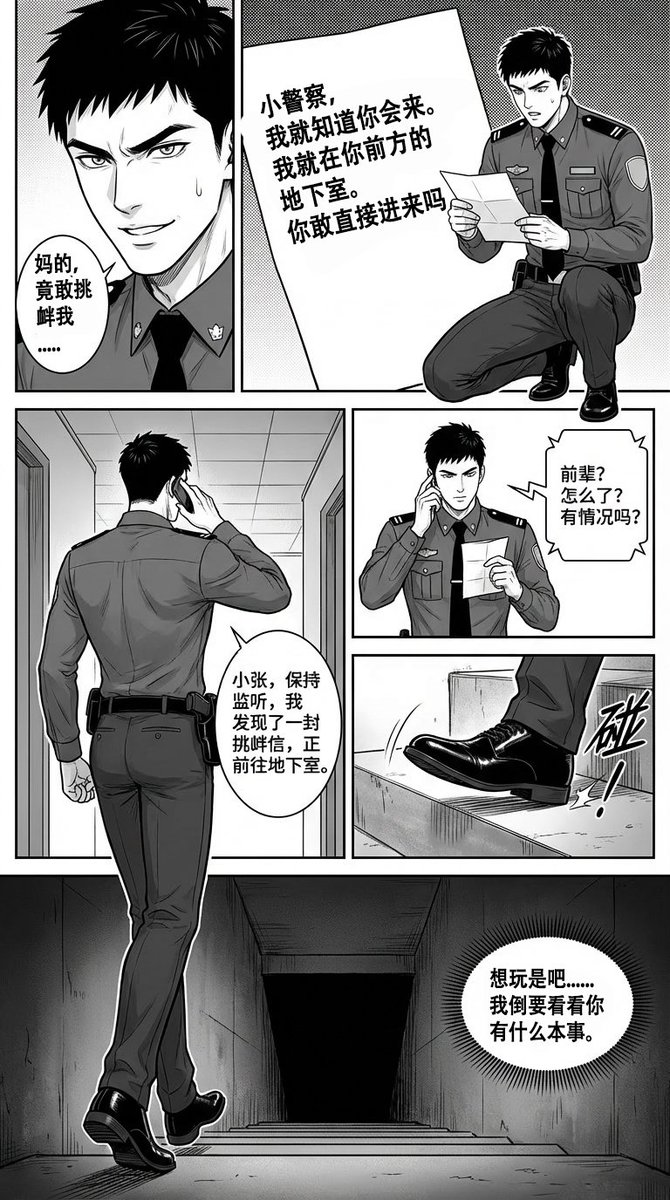 「刑警风云：双雄出击」第1话 (02/08)

1069号房，门无声开启。
 “长官，一旦跨过这条线，正义的规则就失效了。” 
自愿沉沦，往往比强迫更迷人。
 (P5-P8)
#BL #制服 #诱导