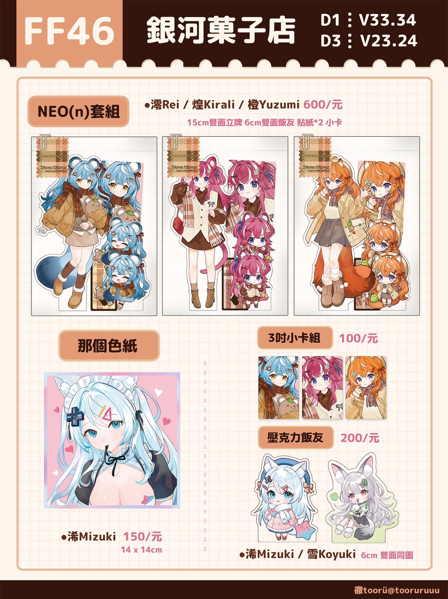 🧸FF46場前預購/擴散希望🧸

終於把品書生出來了！
這次也是準備了滿滿新品
希望大家會喜歡~
一起度過一個暖暖的冬天!🍫

- - - - - - - - - - - -

【FF46攤位資訊】
銀河菓子店
D1│ V 33.34
D3│V 23.24

- - - - - - - - - - - -

期待大家來玩🧡