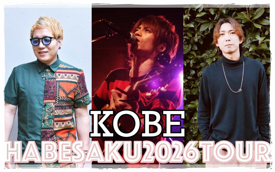 2/1(San)

「HABESAKU SPECIAL LIVE 2026 in KOBE」
【出演】阿部祐也/ 松田栄作 / Hama(Psalm)
【開場/開演】17:00/17:30
【料金】3,500円(1D別・整)/配信 3000円
【観覧】tiget.net/events/442863
【配信】premier.twitcasting.tv/c:bank_c_proje…

#クランプアップ
#神戸
