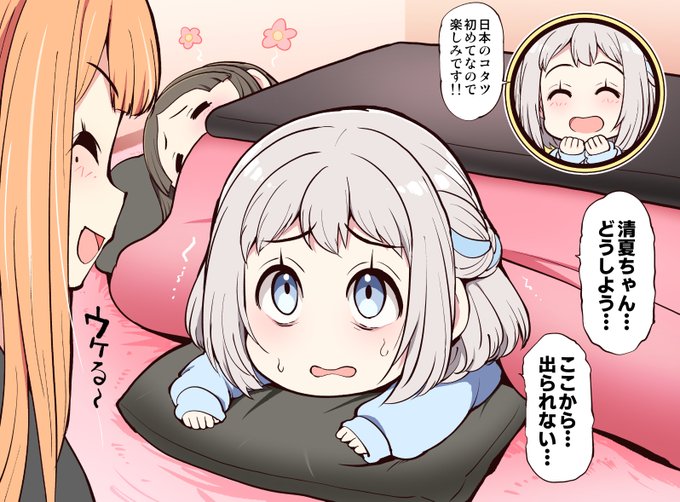 【学園アイドルマスター絵】 日本にやってきて初めて コタツの洗礼を受ける葛城リーリヤ 彼女はもう抜け出すことはできないのだ・・・