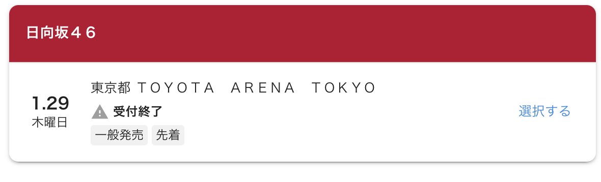 日向坂46 の運営の皆様 ぜひ #夏目涼風 (@natumeryoka)さんという