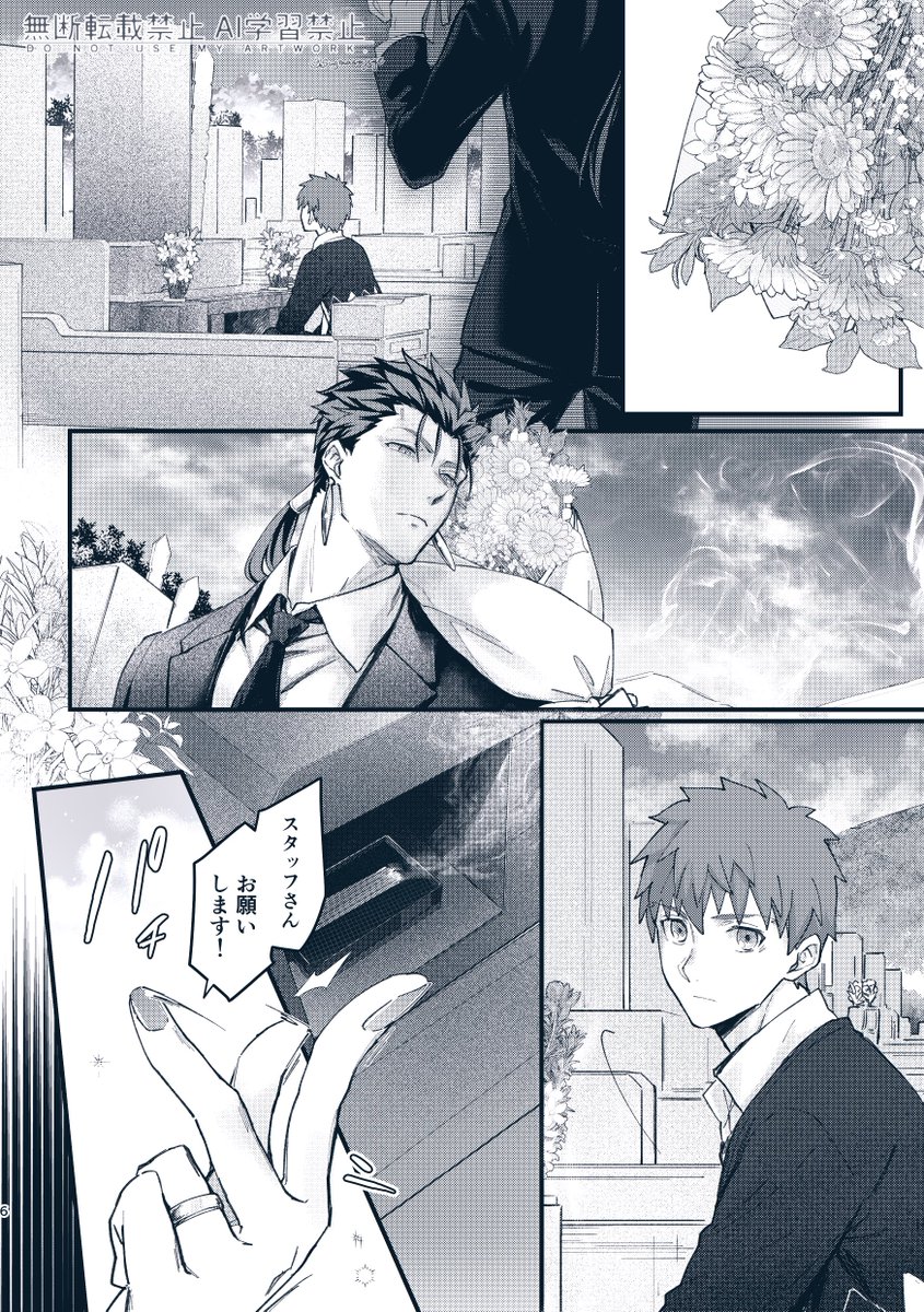 士凛かつ槍弓前提赤主従の漫画(再掲)② 