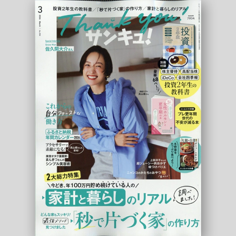 ✨🩷スノ掲載誌情報✨ 本日1/23発売「サンキュ! 2026年3月号