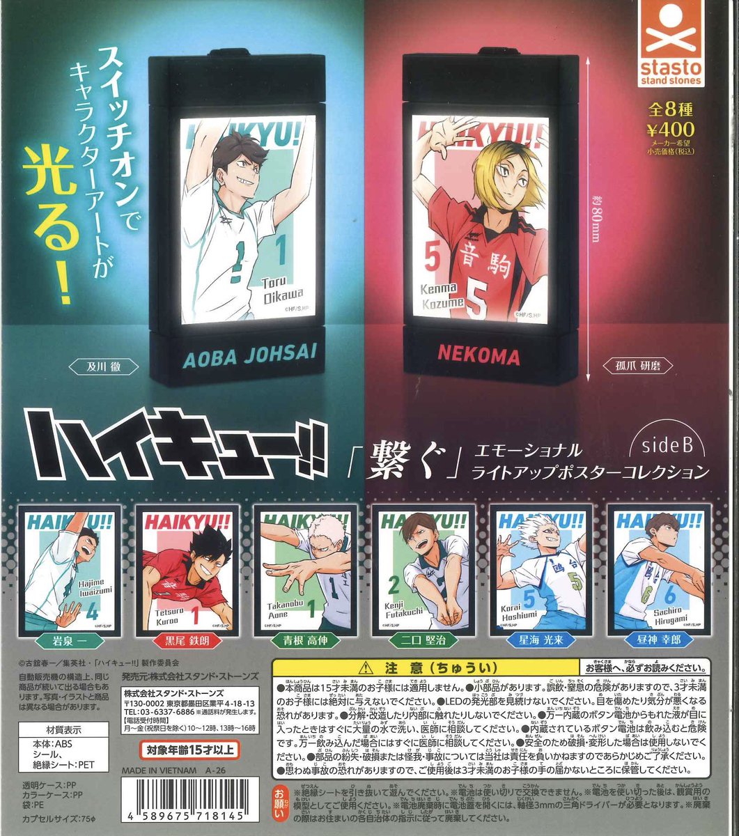 ✨本日の入荷情報⑥✨ 📍ハイキュー!!「繋ぐ」エモーショナルライト