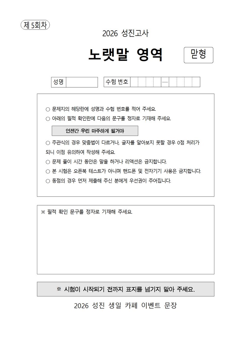 moonjang0116's tweet photo. 5회차와 6회차 노랫말 영역 시험지도 공유합니다:) https://t.co/46Fg1iONfM