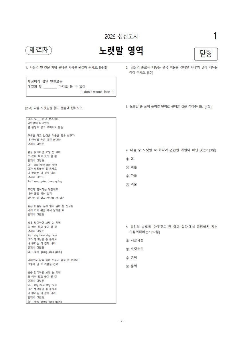 moonjang0116's tweet photo. 5회차와 6회차 노랫말 영역 시험지도 공유합니다:) https://t.co/46Fg1iONfM
