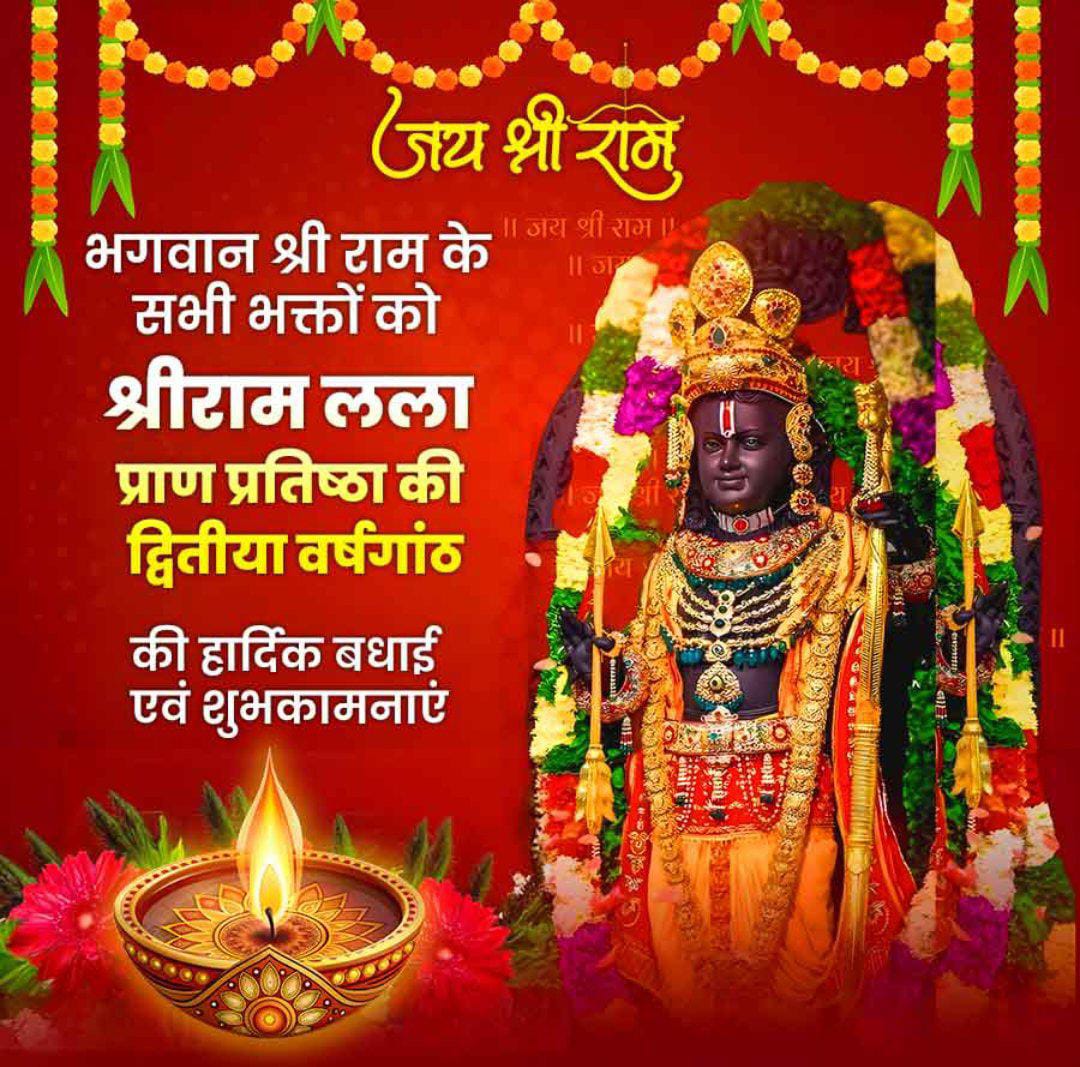 RakshaNamdev28's tweet photo. श्री राम मंदिर प्राण प्रतिष्ठा की द्वितीय वर्षगांठ के पावन अवसर पर आप सभी को हार्दिक बधाई एवं शुभकामनाएँ। 
मर्यादा पुरुषोत्तम प्रभु श्रीराम का आशीर्वाद हम सभी पर सदैव बना रहे, यही मंगलकामना करती हूँ। 
#ShriRamMandir
#Ayodhya https://t.co/nNCXzREAlh