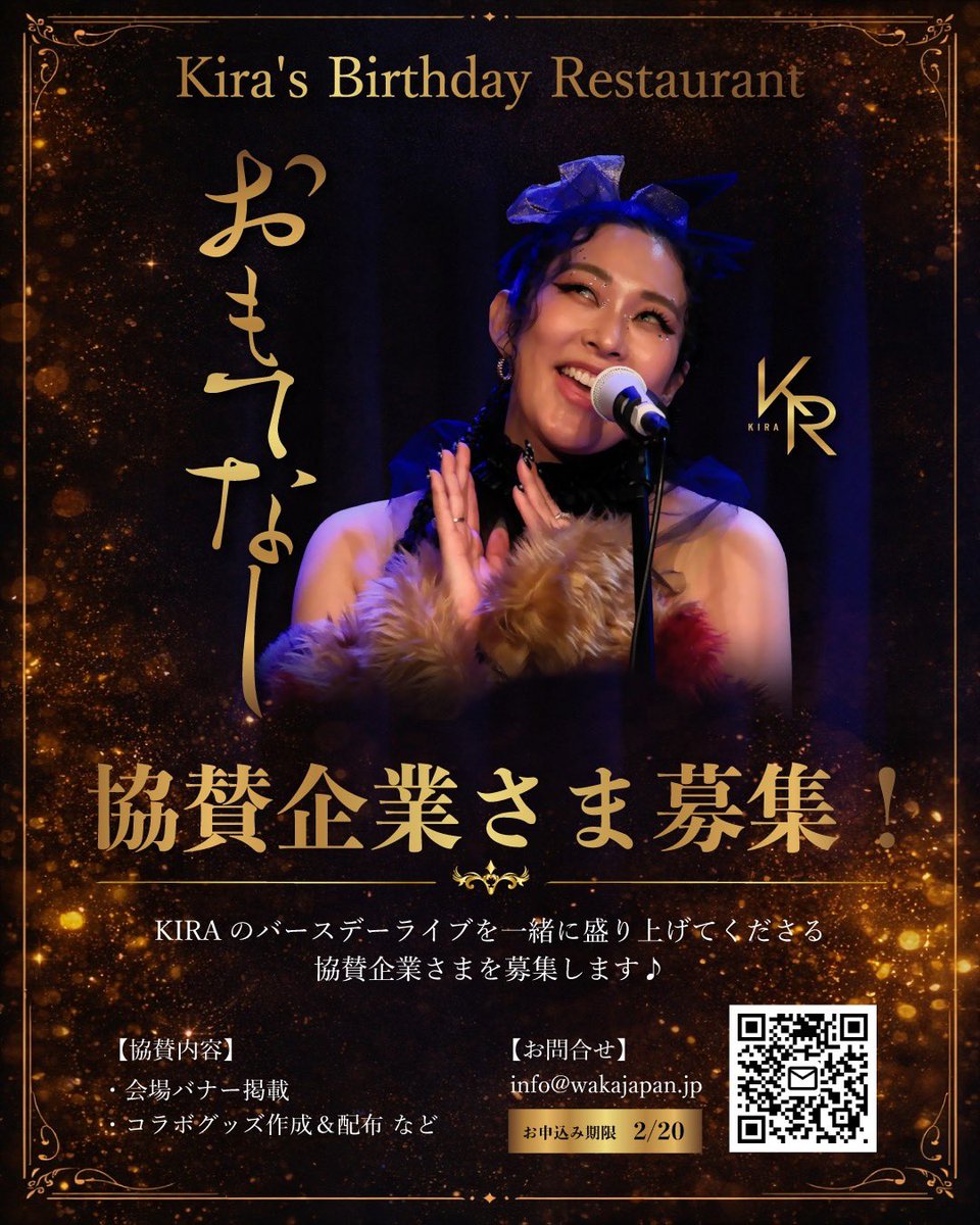 バースデーディナーショー開催決定🎉
フルバンドによる豪華演出✨
美味しいフード&amp;ドリンクと共に、
座席でゆったりとお楽しみ下さい🎩

Kira's Birthday Restaurant - おもてなし-
▼出演
KIRA &amp; Special Band
▼日時
2026.3.20(金祝)
開場17時 開演18時
終演20時
▼会場
ラドンナ原宿