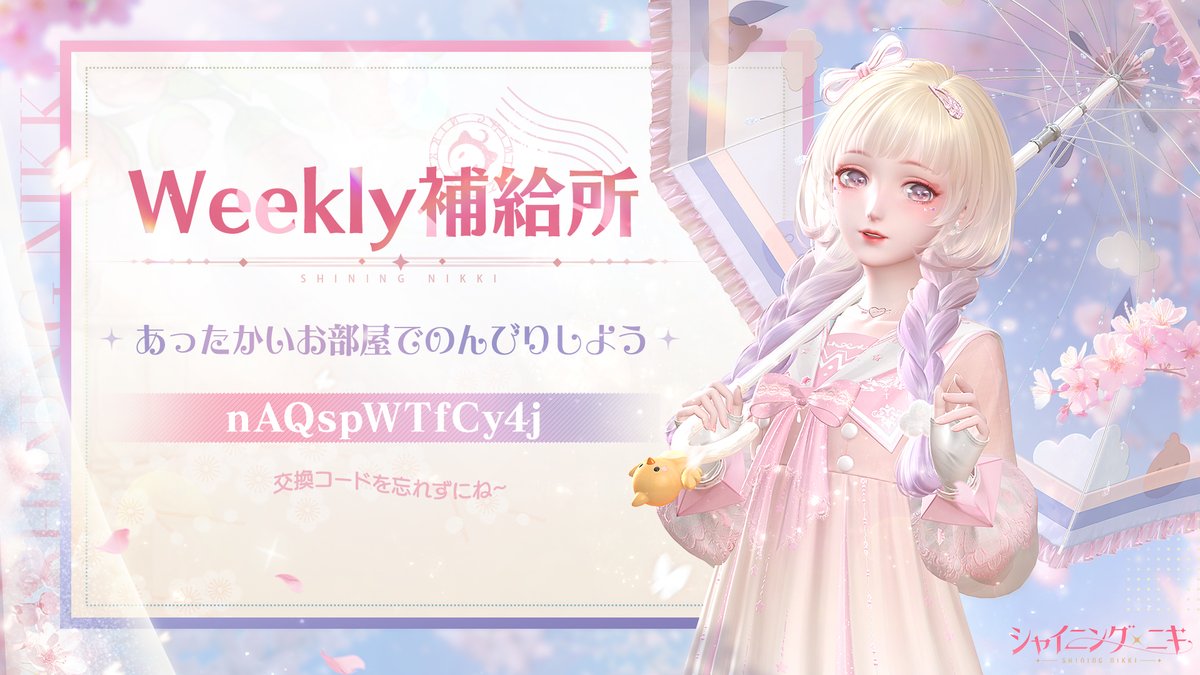 シャイニングニキ公式 (@ShiningNikki_JP) / Posts / X