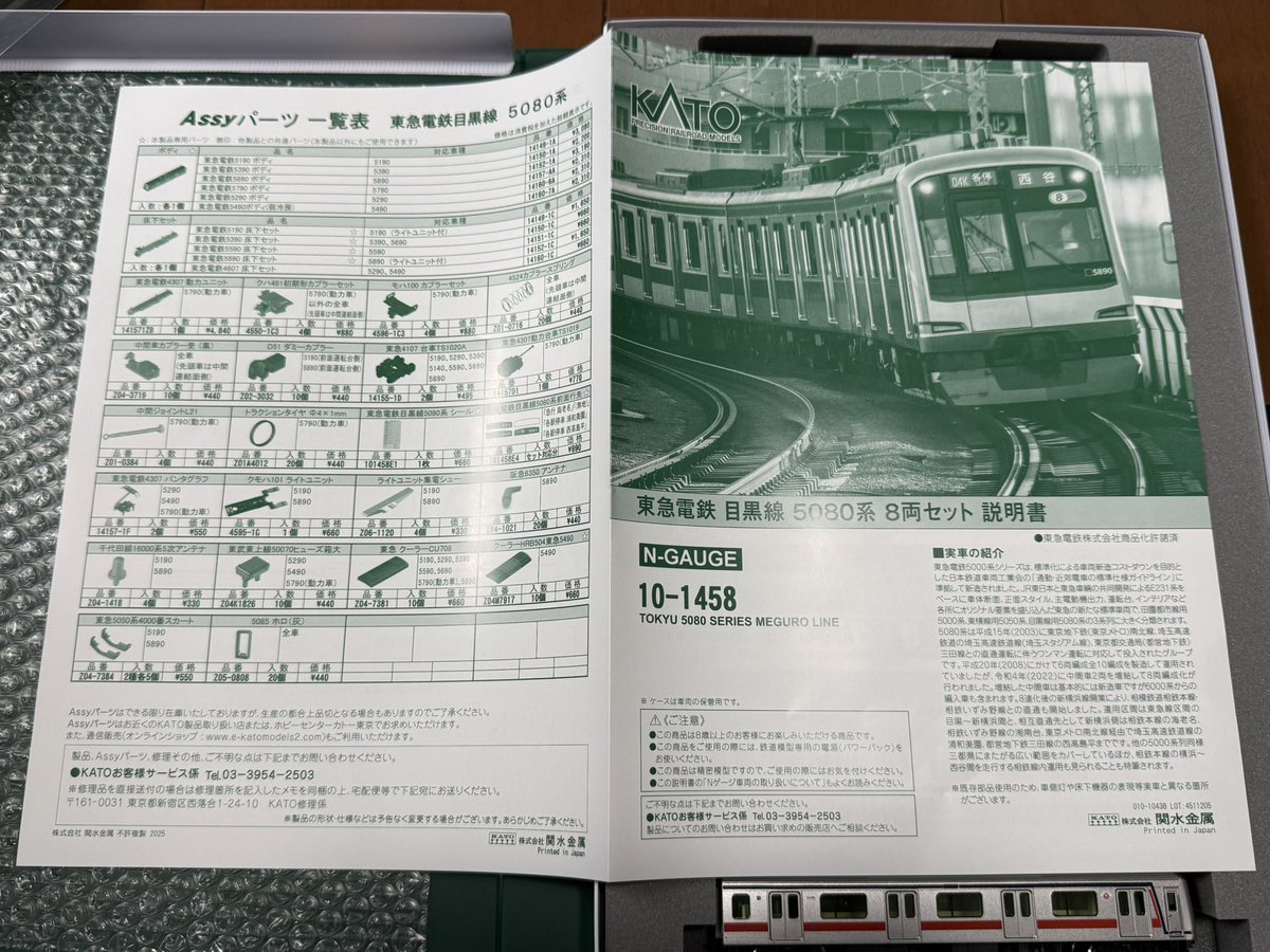 よこ様　依頼品 説明書•ステッカー•付属品 行先は相鉄特急のみ実車同様文字に黒縁が