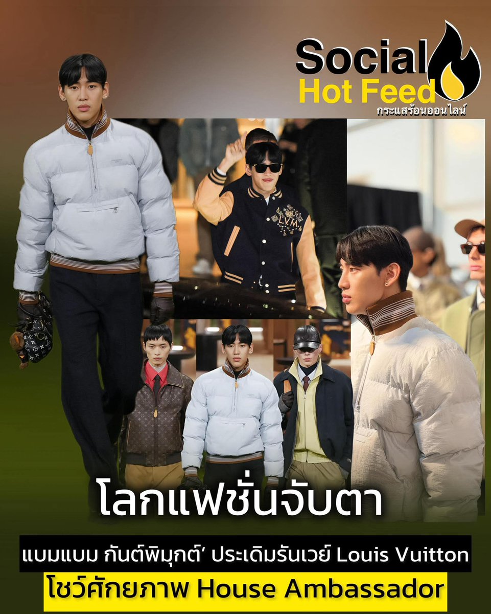 Thanwarat2518's tweet image. ที่สำคัญคือไม่รู้ว่าต้องเดินมาก่อนจนวันที่ไปถึงปารีส แต่เขาทำหน้าที่ออกมาดีจนถูกยกย่องชื่นชมมากมาย เขายอดเยี่ยมจริงๆ
@BamBam1A 
#BamBamxLVMenFW26 
#BamBam 
#LouisVuitton 
#LVMenFW26