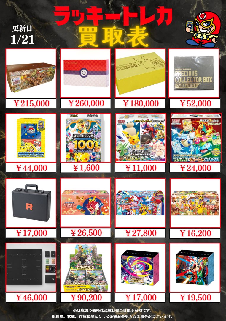 🔥買取情報🔥】 📅1/22(木) BOX,パック買取表公開🎉 もちろん、掲載