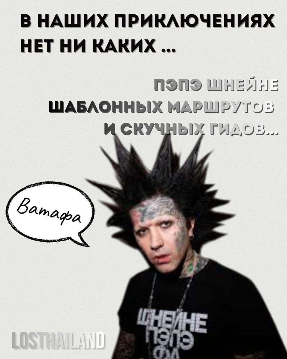 LOSTSAMUI's tweet image. 🫵Ты не «путешественник». Ты просто заплатил за фото на фоне пальмы

Пхукет давно перестал терпеть тех, кто приезжает сюда только ради галочки

#LOSTPhuket #ТыНеПутешественник #ПхукетБезИллюзий #ИскательИлиТурист #LostThailand #КудаПхукет