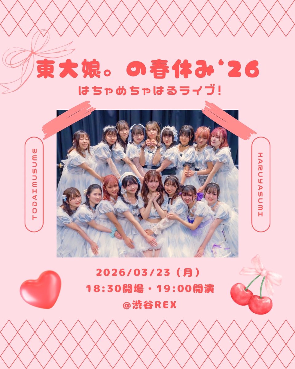 東大娘。'26 tweet media