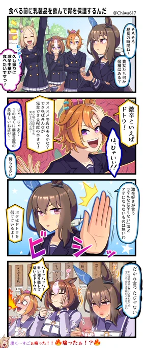 覇王世代と激辛麻婆豆腐 