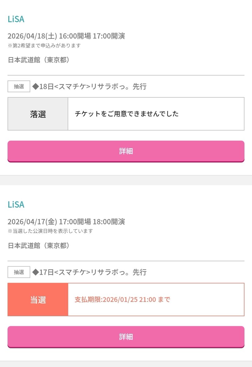 土曜日おちた！！！