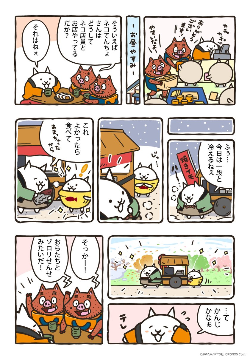 かいけつゾロリ×ネコテン特別編
第4話「イシシとノシシ お店を手伝う」