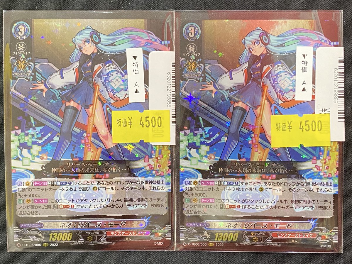 ヴァンガード #モンスターストライク vol.2収録 ネオ：リバース