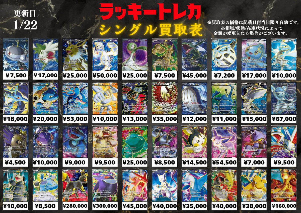 ポケカ　遊戯王　トレカ まとめ売り 🔥買取情報🔥】 📅1/22(木) シングルカード買取表公開🎉 SAR、GX、EX