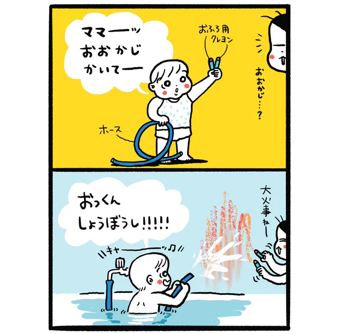 息子が考えた遊びがなかなか楽しかった🧑‍🚒🚒 