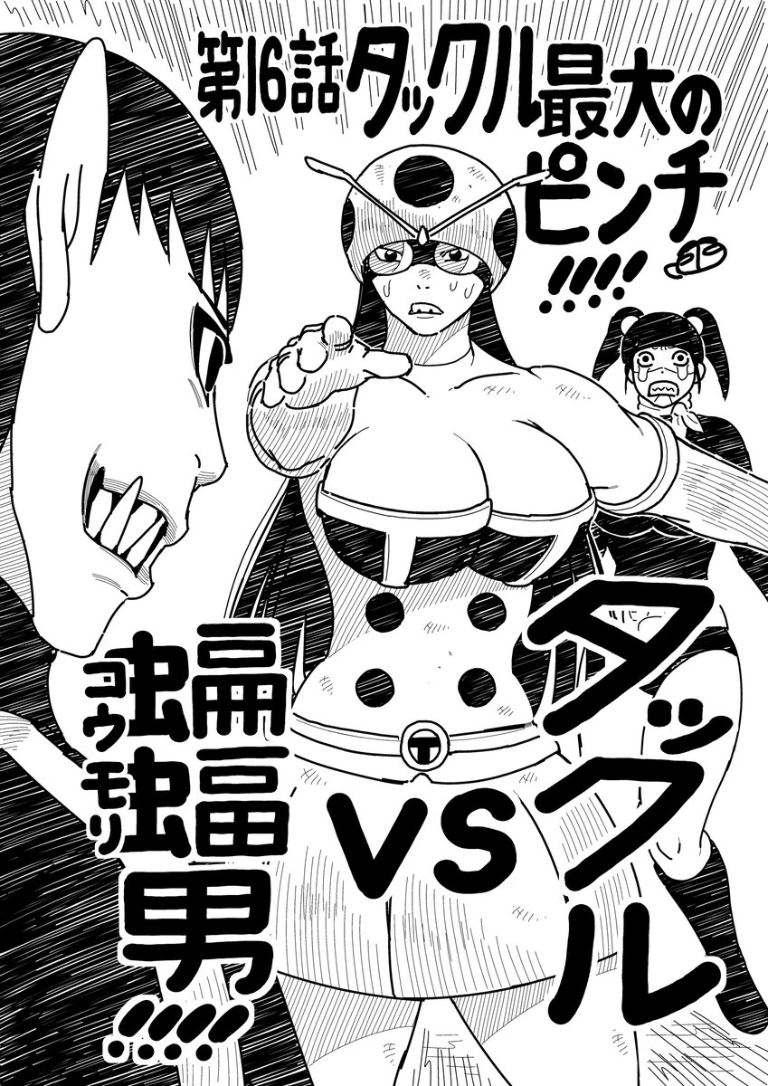 tojima_rider's tweet image. ━━━＼＿／━━━

　 #東島ライダー
　#柴田ヨクサル
　  応援イラスト

━━◥◣＿◢◤━━

柴田ヨクサル先生
@yokusaru_works
より第⓰話見どころ描いた
応援イラスト到着！
ありがとうございます👊💥

🕛24:30
偽物は本物には勝てない
tojima-rider.com/story/