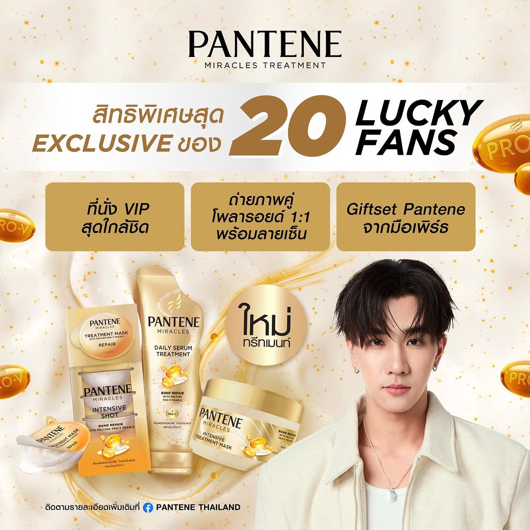 Perth_SupportTH's tweet image. แพนทีนมาเสิร์ฟแล้ว โอกาสใกล้ชิดกับเพิร์ธแบบ Exclusive ✨
🗓️ 02 MAR 2026
🕰️ 07 - 08 PM
📍Tops เซ็นทรัลพระราม 9

อ่านรายละเอียดเพิ่มเติม
🔗instagram.com/p/DTzA4rICXQR/…

#PanteneMiraclesTreatment 
#PanteneProVPearls 
#PerthTanapon #KDPPE