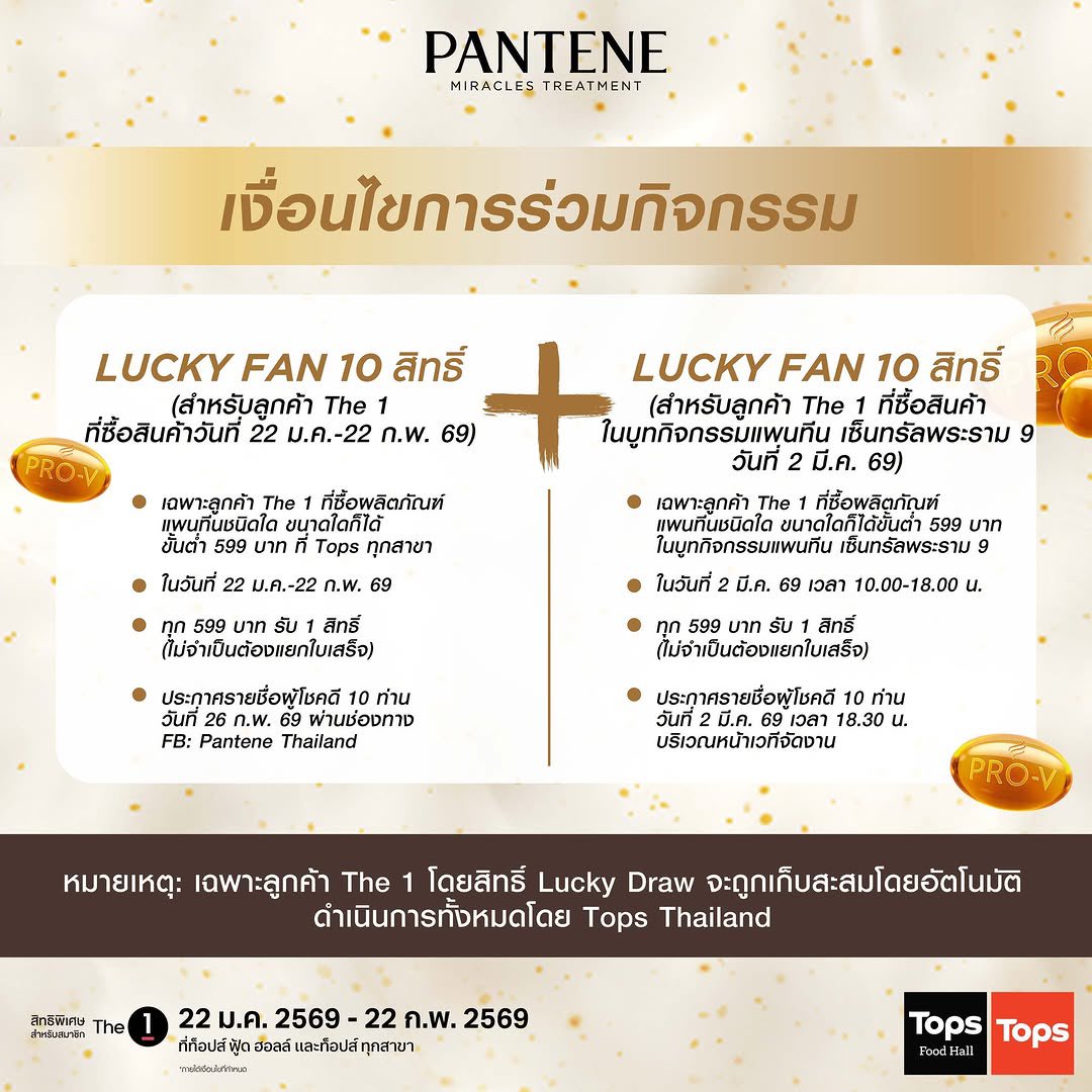 Perth_SupportTH's tweet image. แพนทีนมาเสิร์ฟแล้ว โอกาสใกล้ชิดกับเพิร์ธแบบ Exclusive ✨
🗓️ 02 MAR 2026
🕰️ 07 - 08 PM
📍Tops เซ็นทรัลพระราม 9

อ่านรายละเอียดเพิ่มเติม
🔗instagram.com/p/DTzA4rICXQR/…

#PanteneMiraclesTreatment 
#PanteneProVPearls 
#PerthTanapon #KDPPE