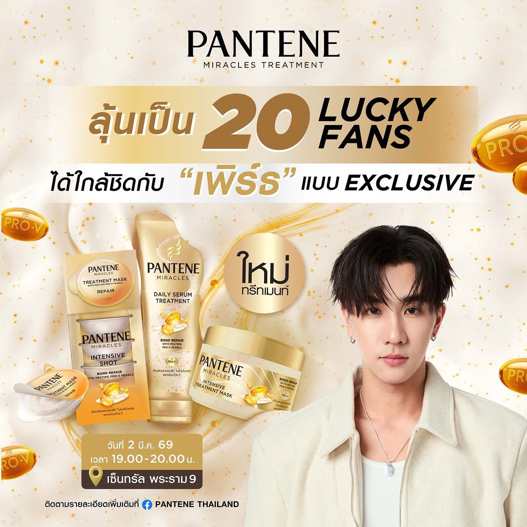 Perth_SupportTH's tweet image. แพนทีนมาเสิร์ฟแล้ว โอกาสใกล้ชิดกับเพิร์ธแบบ Exclusive ✨
🗓️ 02 MAR 2026
🕰️ 07 - 08 PM
📍Tops เซ็นทรัลพระราม 9

อ่านรายละเอียดเพิ่มเติม
🔗instagram.com/p/DTzA4rICXQR/…

#PanteneMiraclesTreatment 
#PanteneProVPearls 
#PerthTanapon #KDPPE