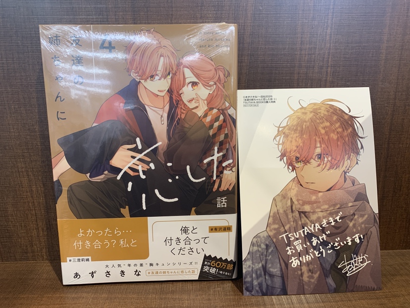本】TSUTAYA限定特典／ 『姉ちゃんの友達がうざい話』 『友達の
