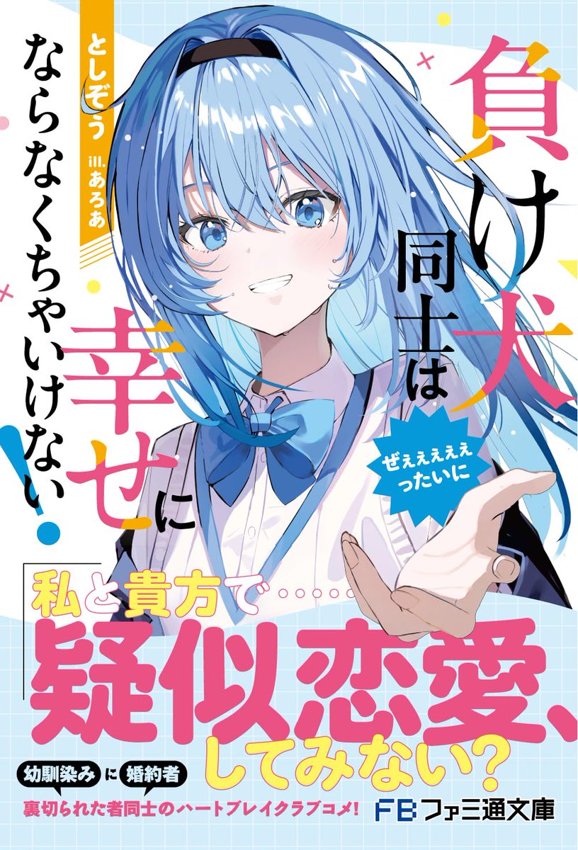 ファミ通文庫 (@FB_twi) / Posts / X