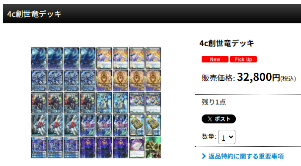 4c創世竜入荷しました🔥🔥🔥 今流行りのデッキです！！ ご利用お待ちし