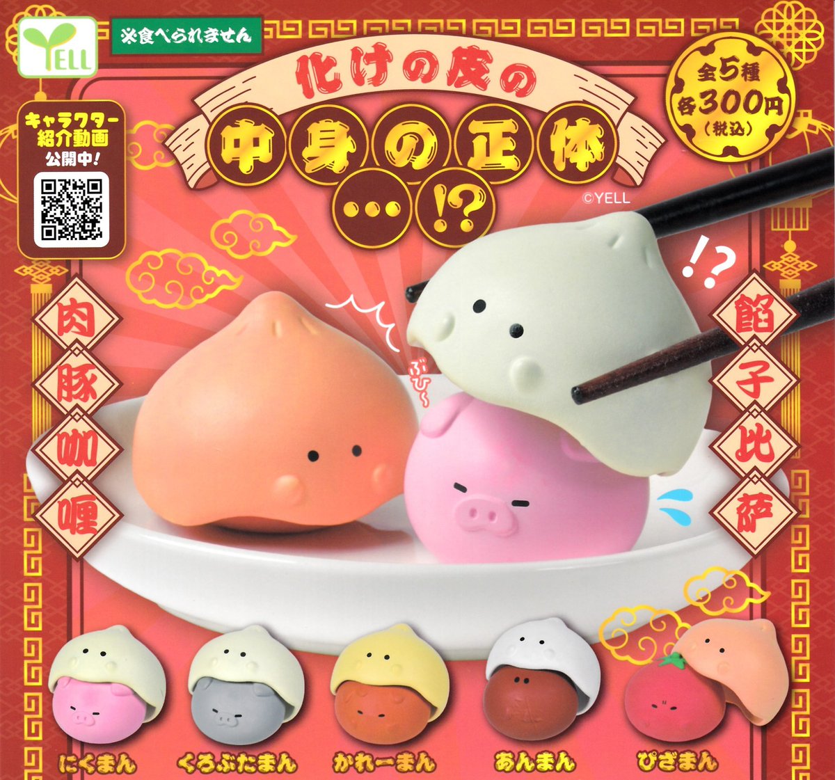 🍼1/22(木)新入荷情報⑤🍼 🩷#くら寿司 ミニチュア陶器コレクション