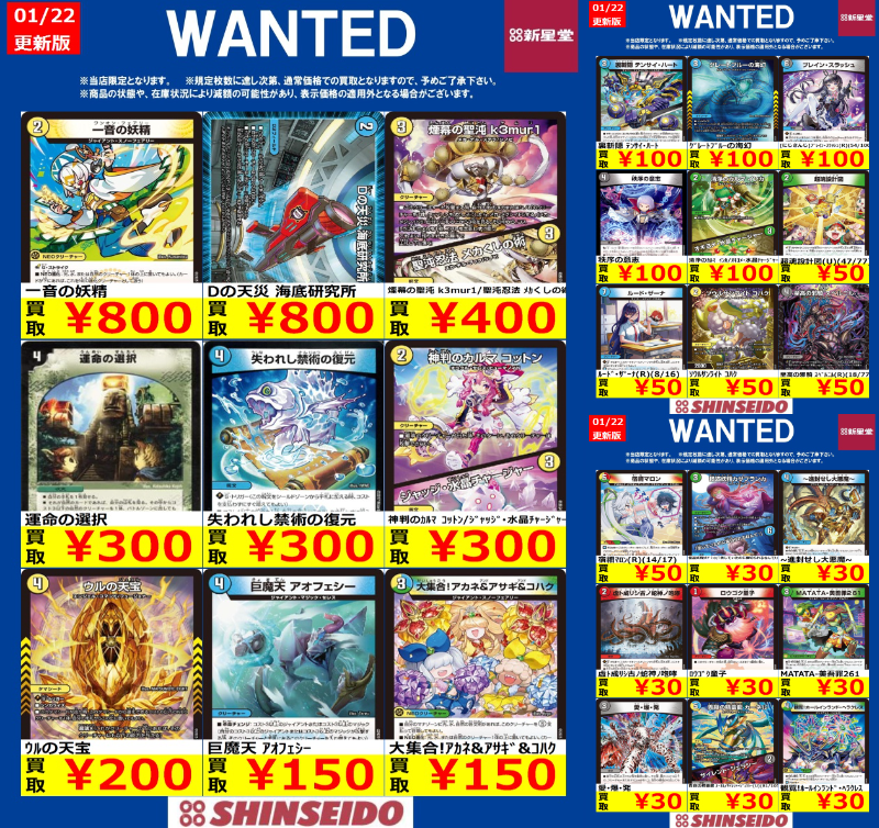 🟡🔴🟡🟢🔴WANTED🟡🟢🔴🟡🔴 対象期間【01/28(水)まで限定】 #デュエマ