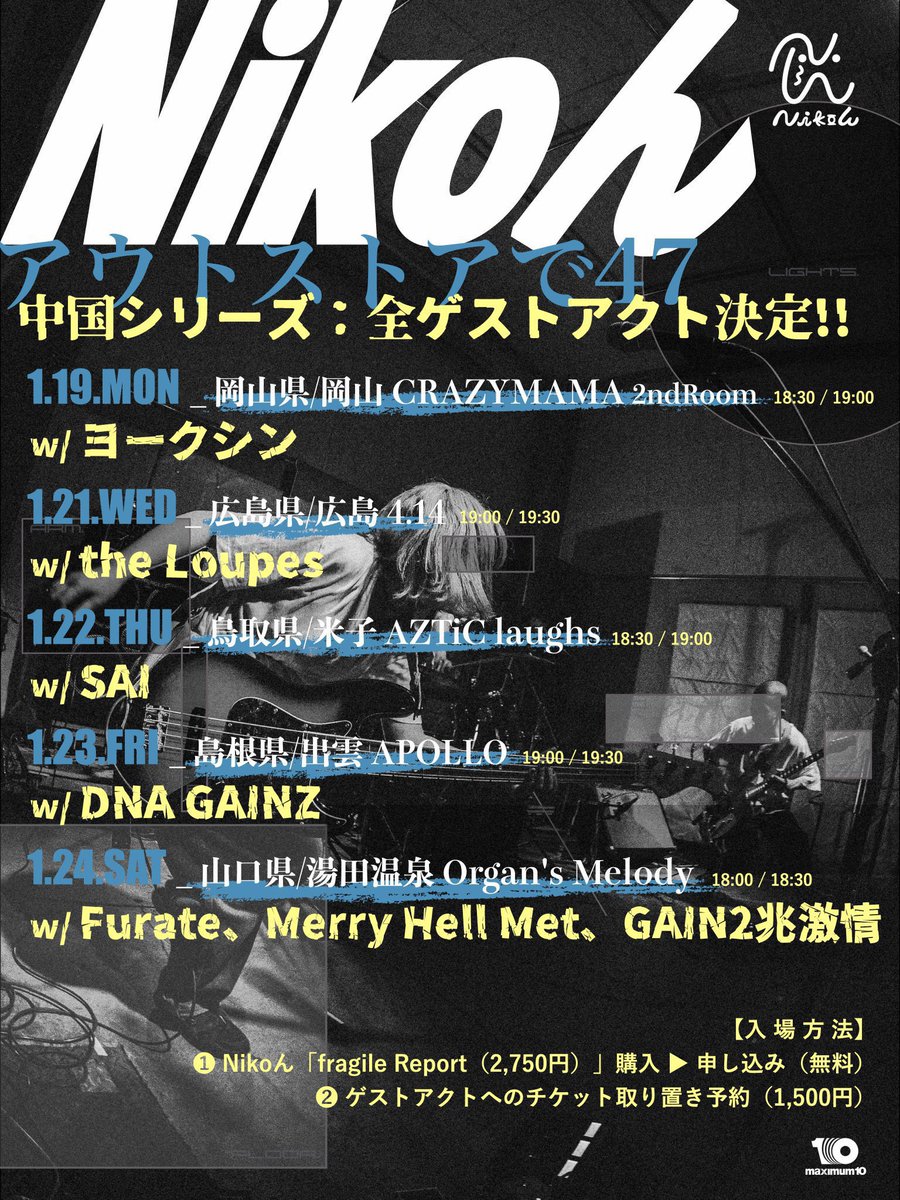 🔥ほんじつは鳥取・米子🔥
Nikoん「アウトストアで47」
2026年1月22日（木）
鳥取県 / 米子 AZTiC laughs
OPEN 18:30 / START 19:00

ゲスト：SAI
<a href="/SAI_alarm/">SAI</a>

ゲストアクトへの取り置き予約可
（1500円+ドリンク代）

CD付き当日券3,500円
当日券2,000円

9連荘目は初の鳥取🐼
やりましょ〜