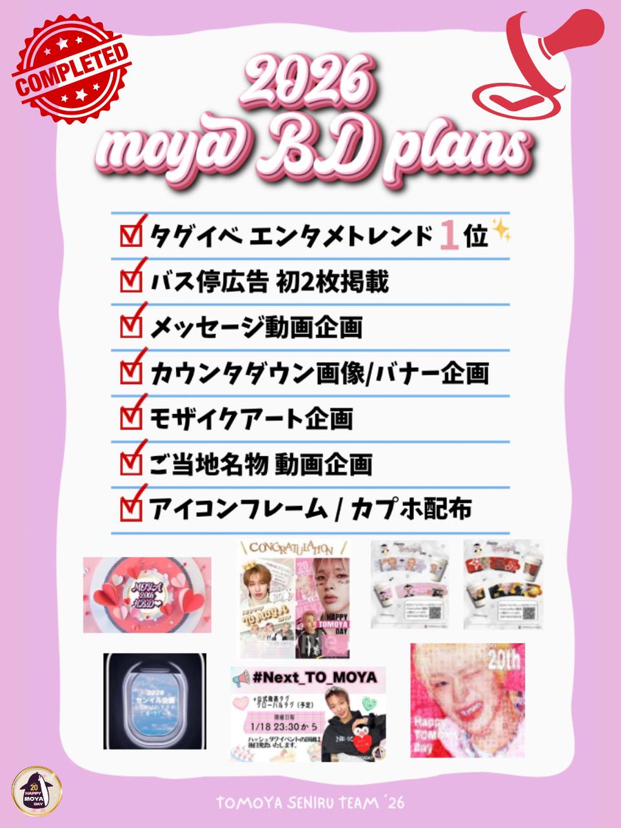 NEXZ🌈トモヤ誕生日企画-2026- (@NEXZ_TomoyaDay) / Posts / X