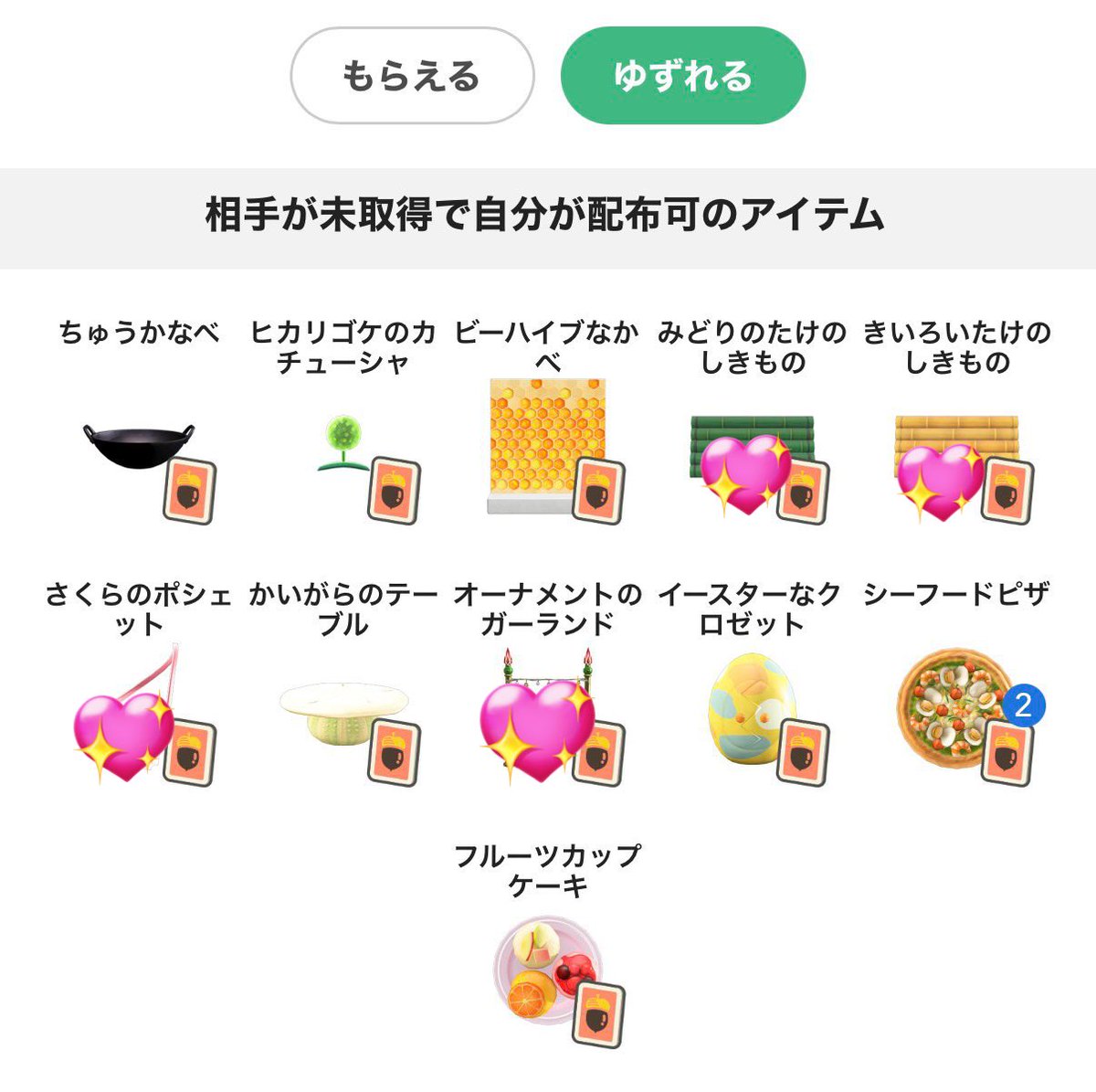 iur_62's tweet photo. @akaric5games こんにちは、お声がけいただきありがとうございます。つるざいくのポシェットは今し方お譲りしてしまったのでそれ以外の4点で💖の4点と交換可能でしょうか? https://t.co/WQ7XI2949R