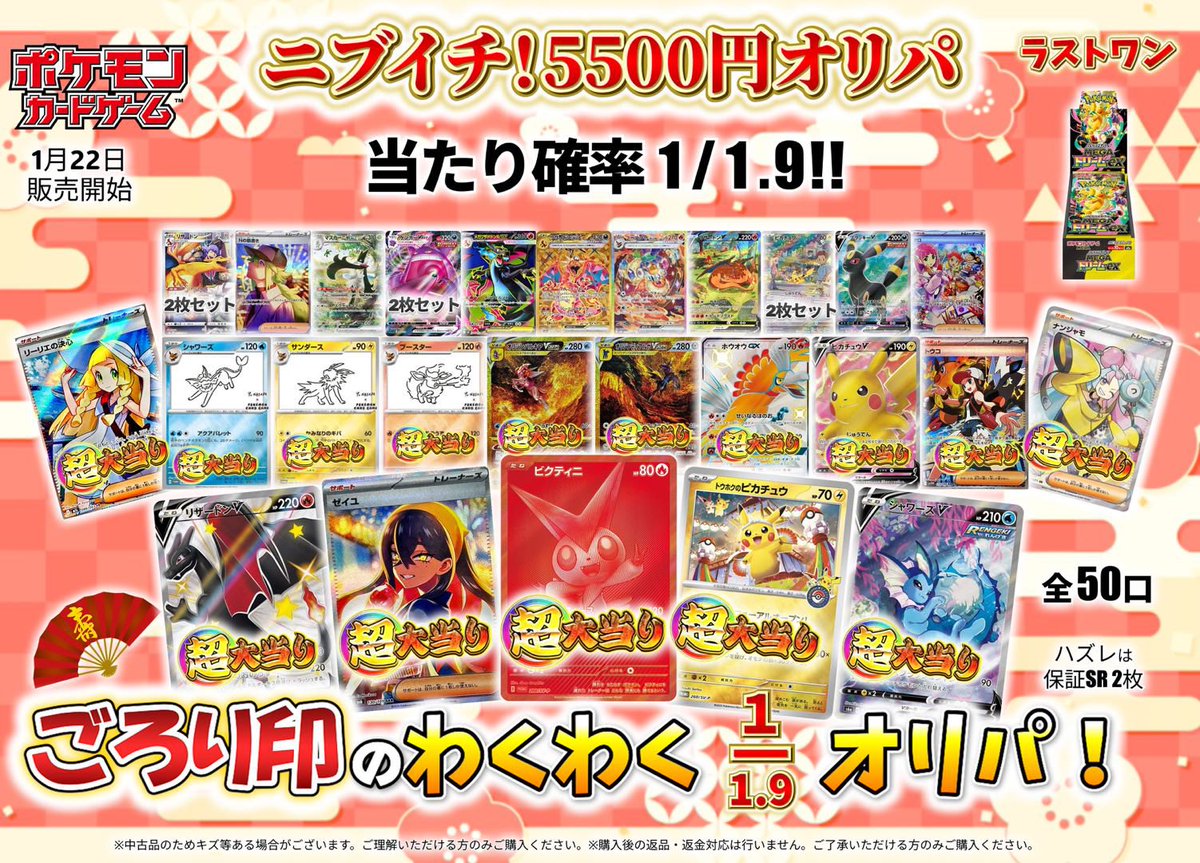 📣オリパ情報🆕 ＼ 大人気の 🌈ごろり印のわくわく1.9分の1オリパ🌈 が