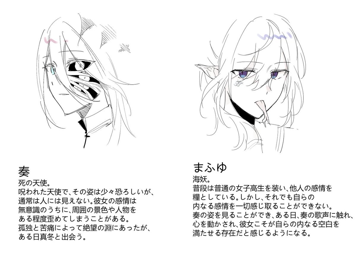 🎼❄️死の天使x海妖 paro
#prsk_FA #かなまふ