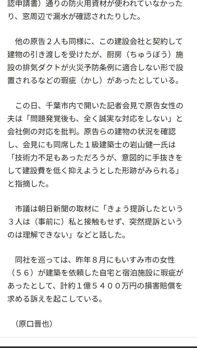 kensakensa's tweet photo. いすみ市議会議員の魚地建設の悪事が報道されました！拡散お願いします！
これほどの悪事を働いておきながら全く対応しないとはどういう了見でしょうか！
そしていすみ市としての対応もまともではないですね！ https://t.co/iX9RKw4HOw