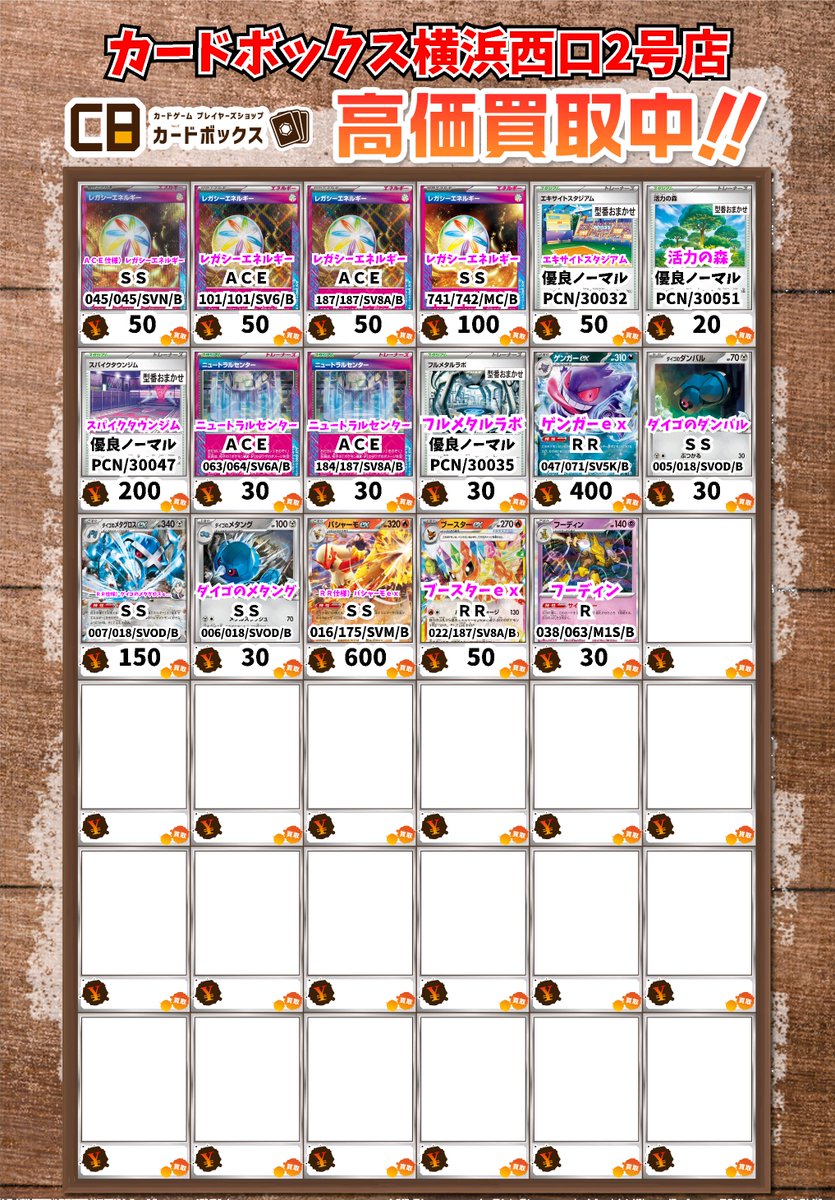 ポケモンカード買取情報！ ACE仕様）アンフェアスタンプ SS 300